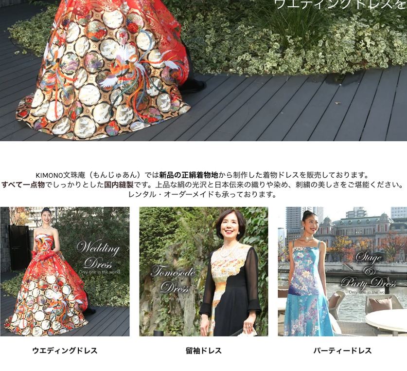 KIMONO文珠庵の着物ドレスレンタル価格は公式オンラインショップで