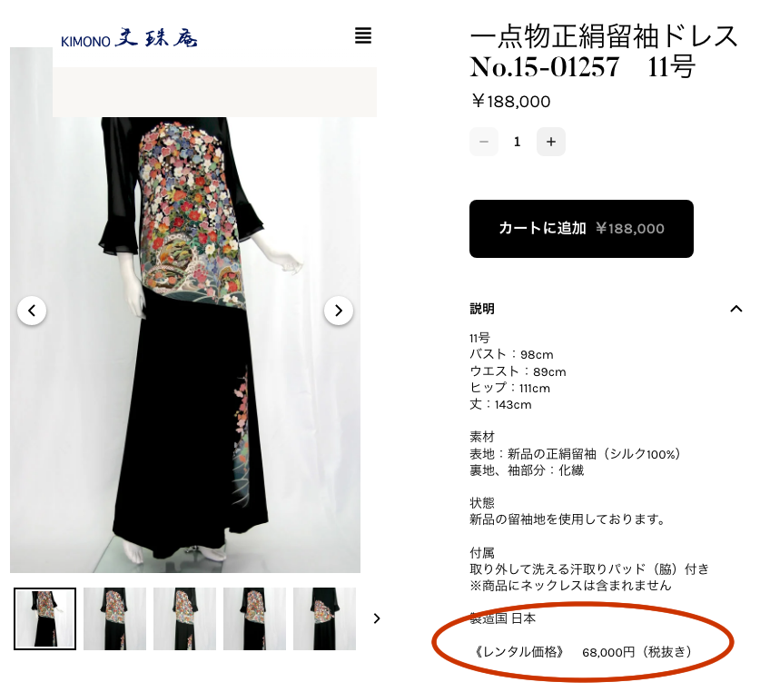 KIMONO文珠庵の着物ドレスレンタル価格は公式オンラインショップで