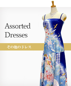 パーティーやフォーマルな場、ドレスコードに新品の振袖や着物から着物ドレスをオーダーメイド、レンタル、ショッピング